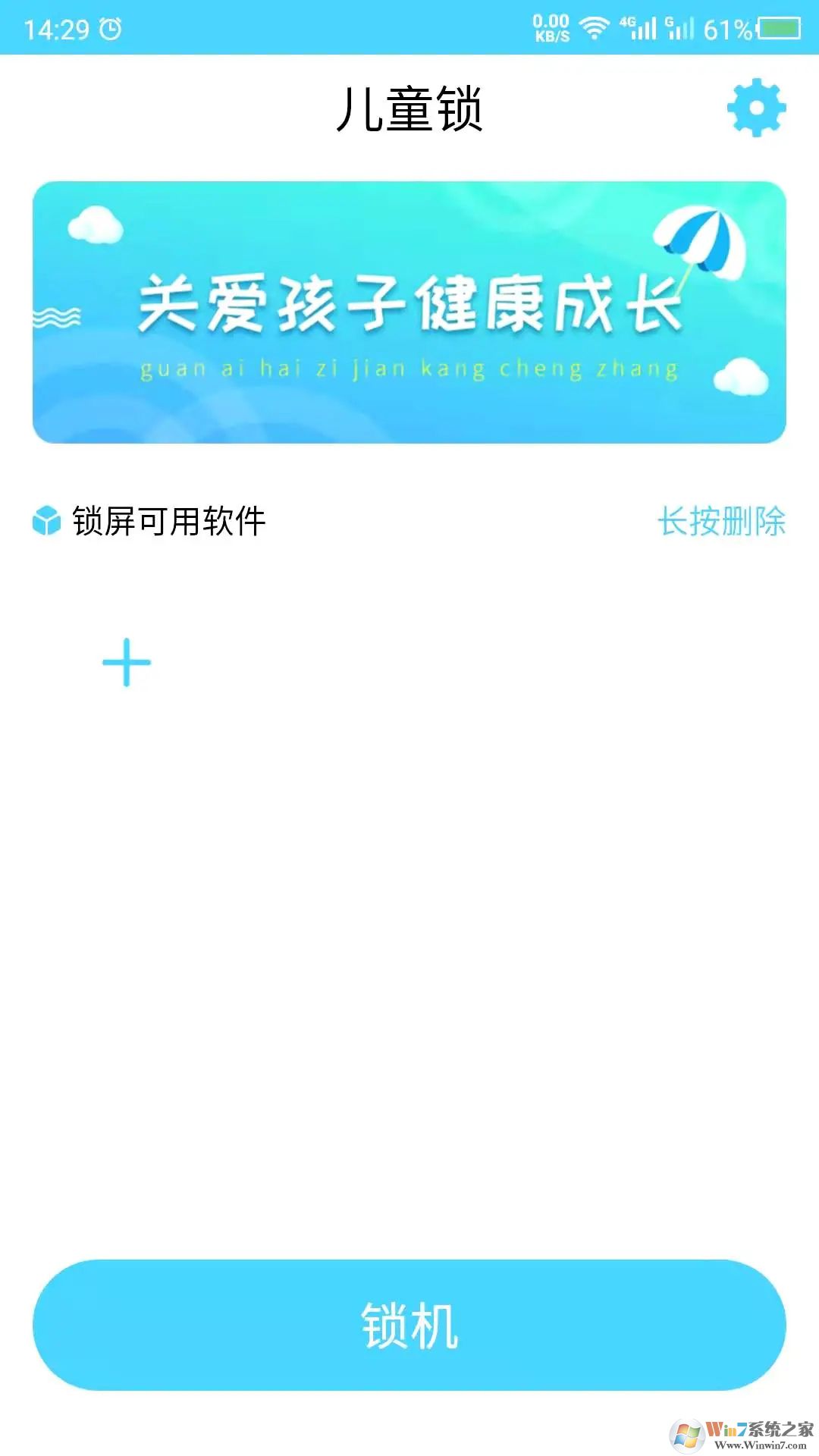 手機(jī)兒童鎖