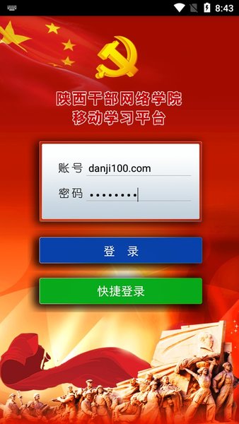 陜西干部網(wǎng)絡學院APP