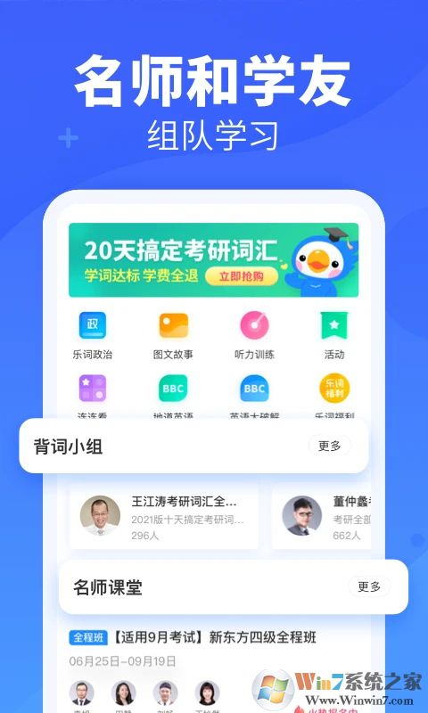 樂(lè)詞背單詞軟件