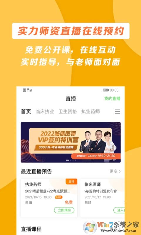 醫(yī)學教育網2023最新版