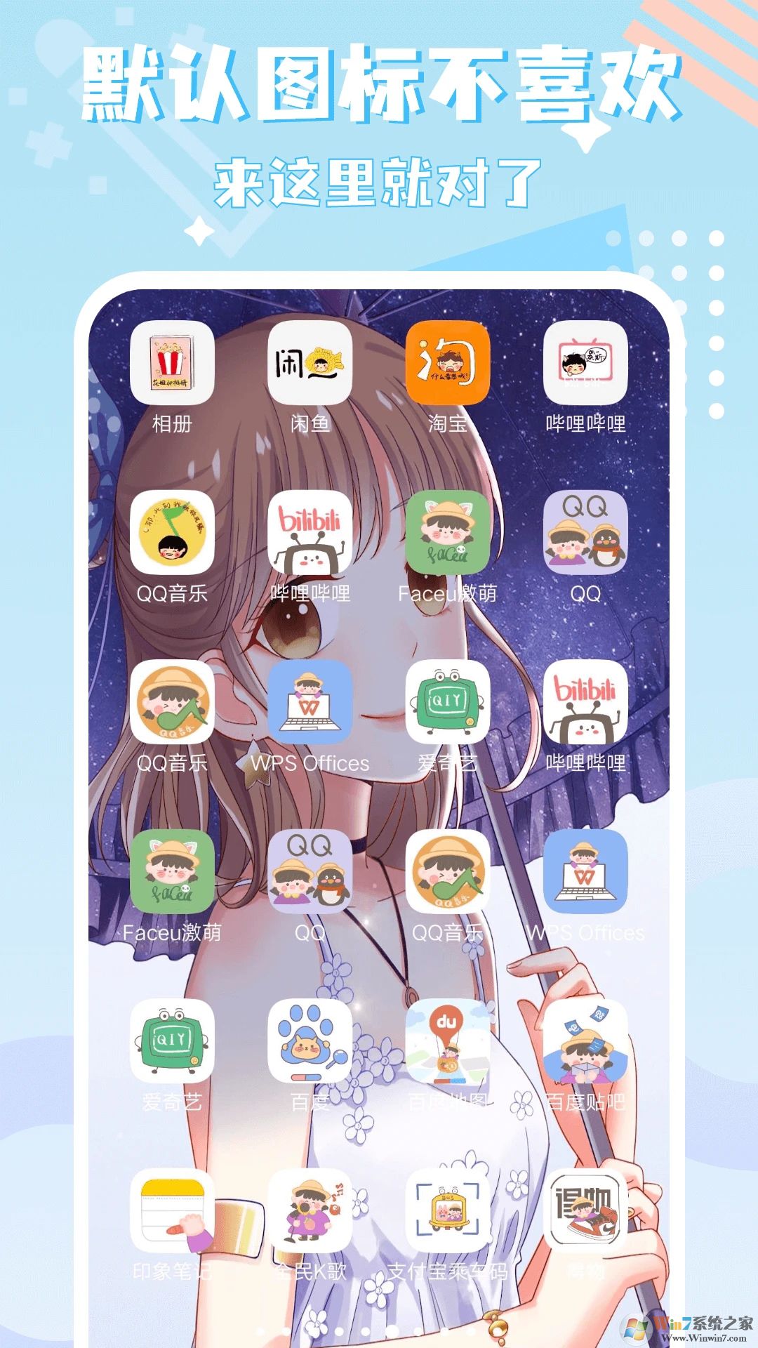 手機圖標精靈
