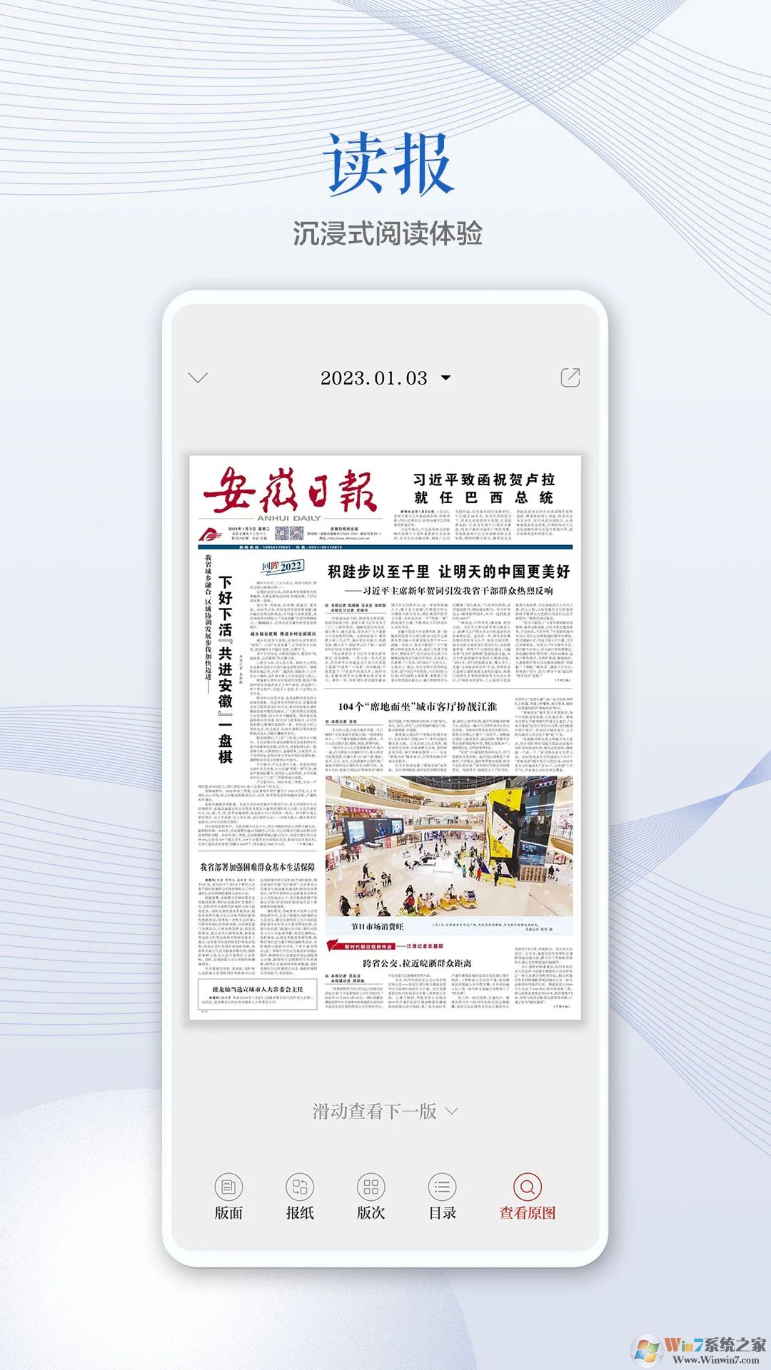 安徽日?qǐng)?bào)APP下載