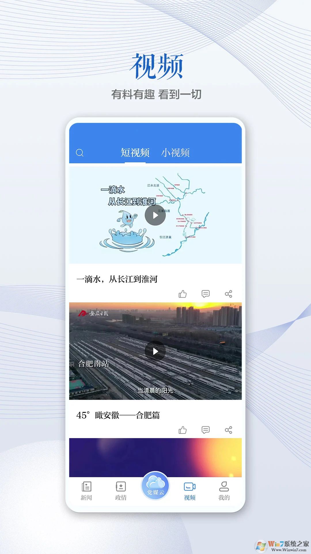 安徽日?qǐng)?bào)APP下載