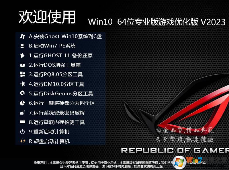 Win10游戲系統(tǒng)WIN10 64位專業(yè)版(絕對(duì)優(yōu)化,自動(dòng)永久激活)V2023