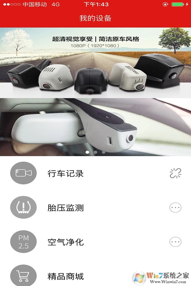 慧車(chē)天下行車(chē)記錄儀