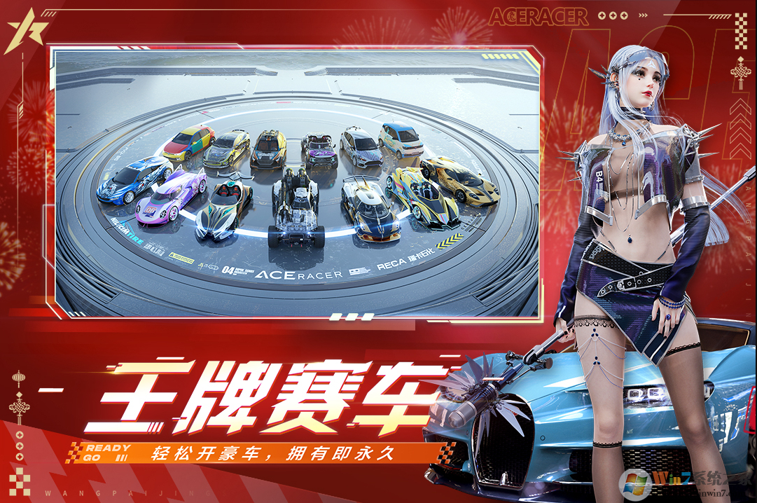 王牌競(jìng)速