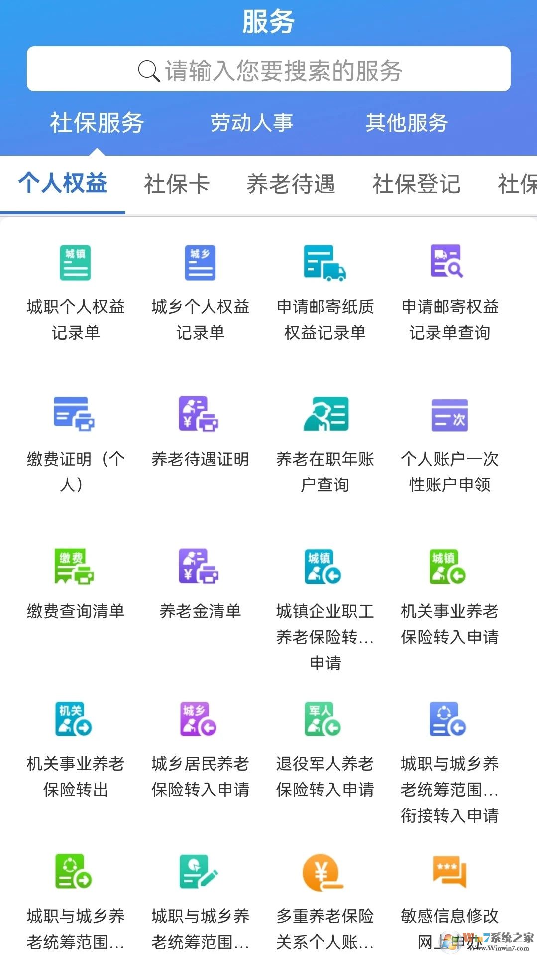 天津人力社保手機(jī)客戶端