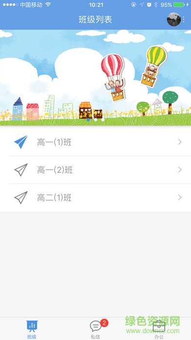 桐鄉(xiāng)教育局app下載