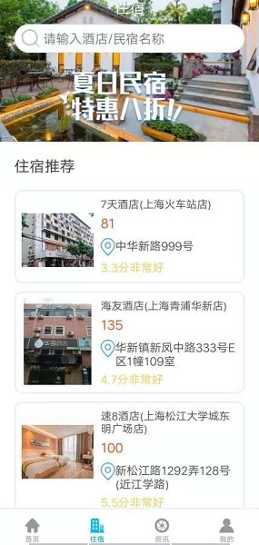 旅行達人app下載