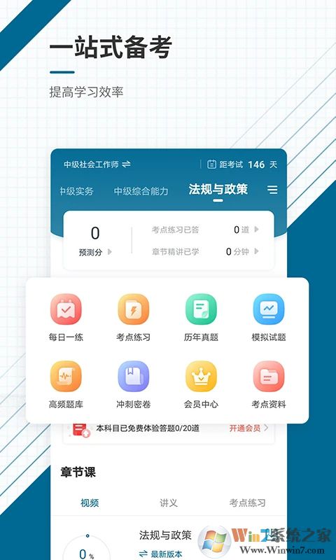 社會(huì)工作者準(zhǔn)題庫