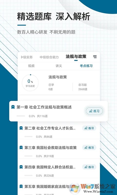 社會(huì)工作者準(zhǔn)題庫