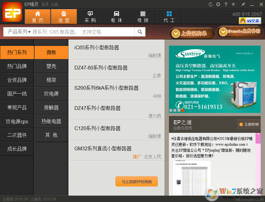 ep精靈成套報價軟件