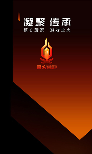 篝火營地2023最新版