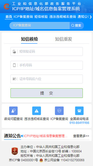 icp備案查詢網(wǎng)app