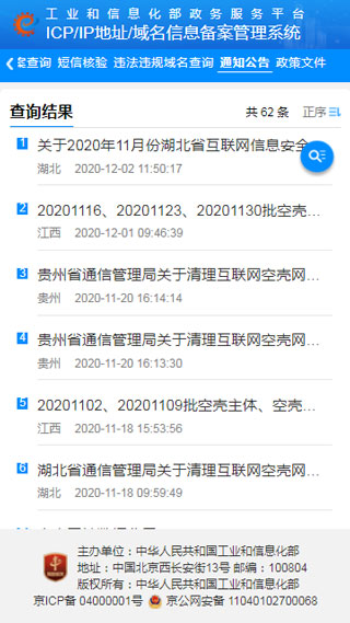 icp備案查詢網(wǎng)app