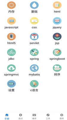 java學(xué)習(xí)手冊app