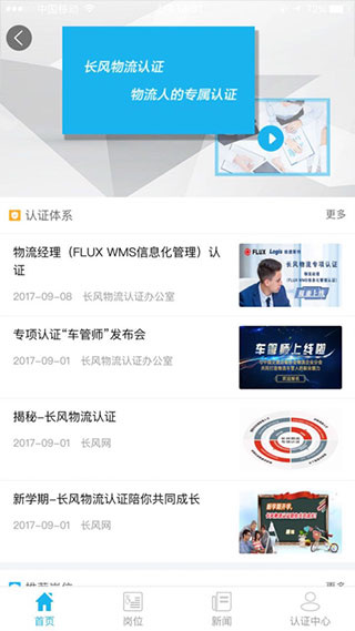 長風網app下載