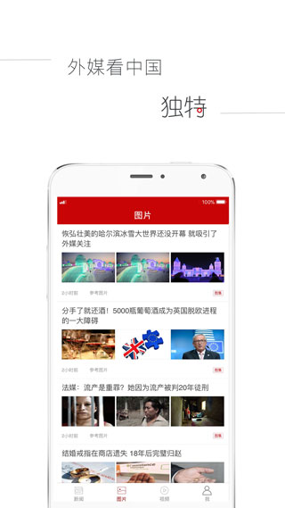 參考消息手機(jī)版