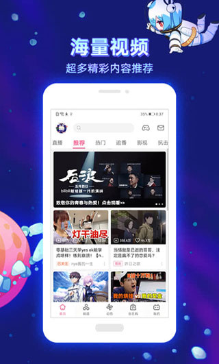 嗶哩嗶哩官方版