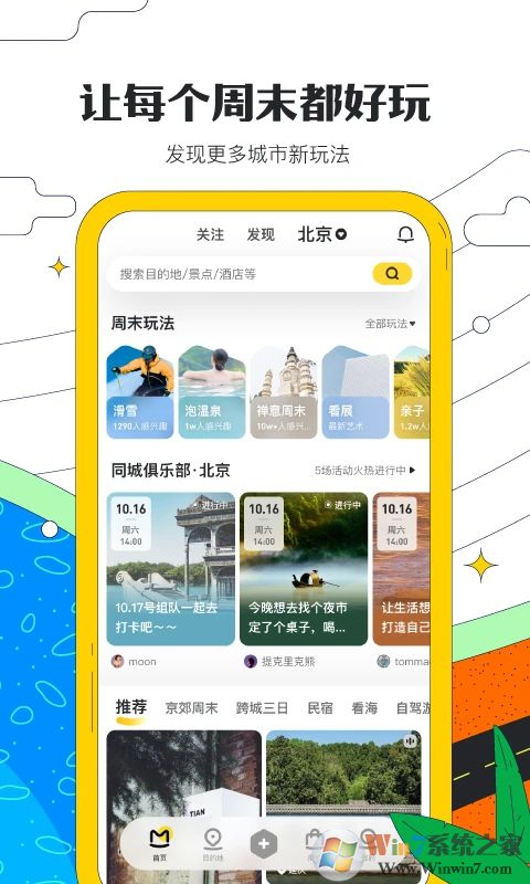馬蜂窩旅游攻略