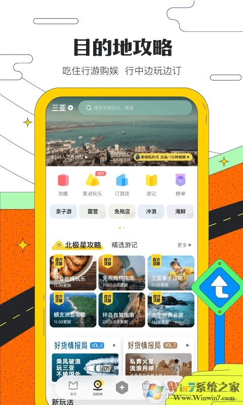 馬蜂窩旅游攻略