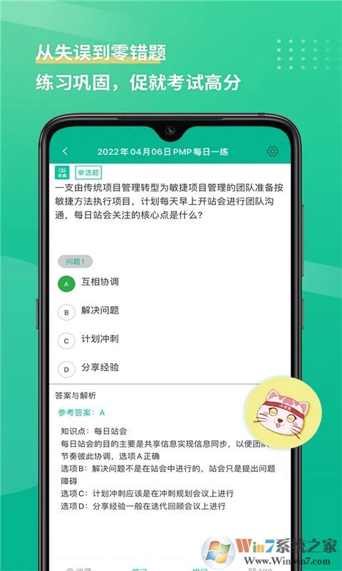 PMP項(xiàng)目管理助手APP