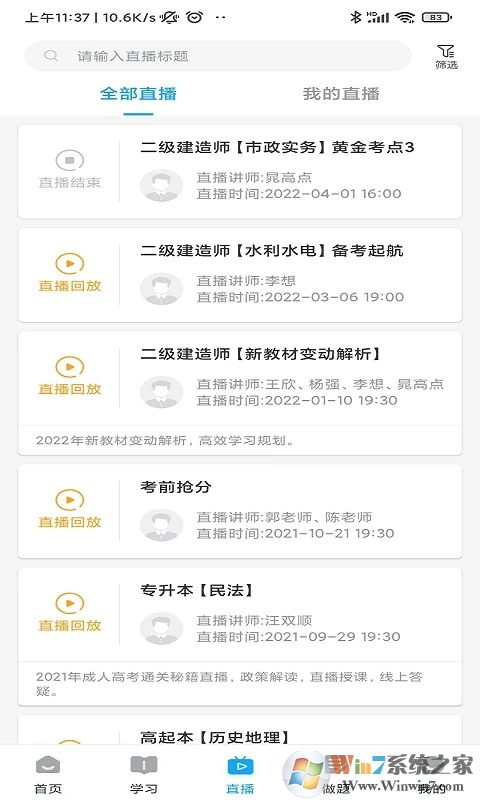 益考通繼續(xù)教育平臺