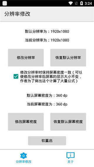 手機(jī)分辨率修改app