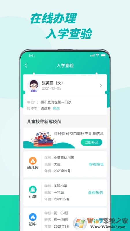粵苗疫苗接種