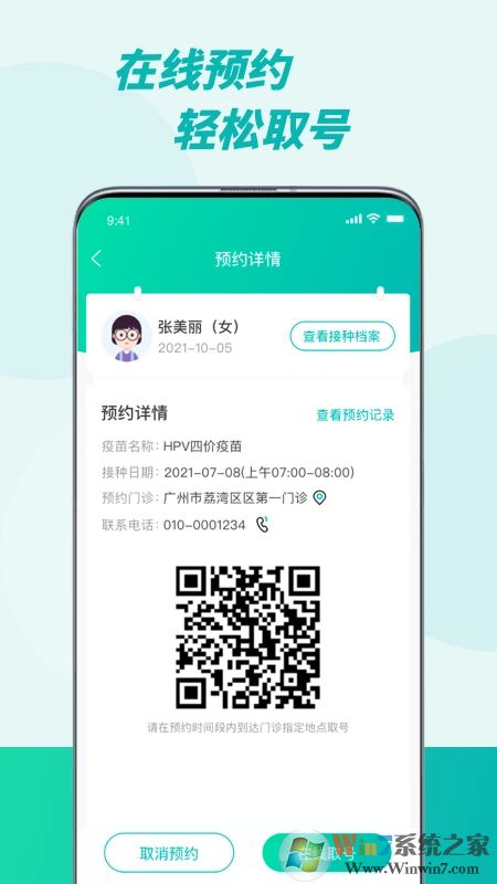 粵苗疫苗接種