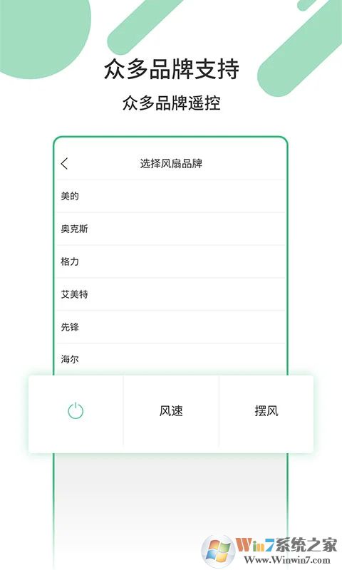 萬(wàn)能家電遙控器手機(jī)版
