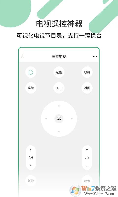 萬(wàn)能家電遙控器手機(jī)版