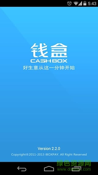 錢(qián)盒商戶通app
