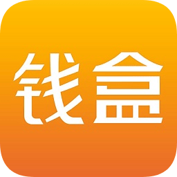 錢(qián)盒商戶通APP