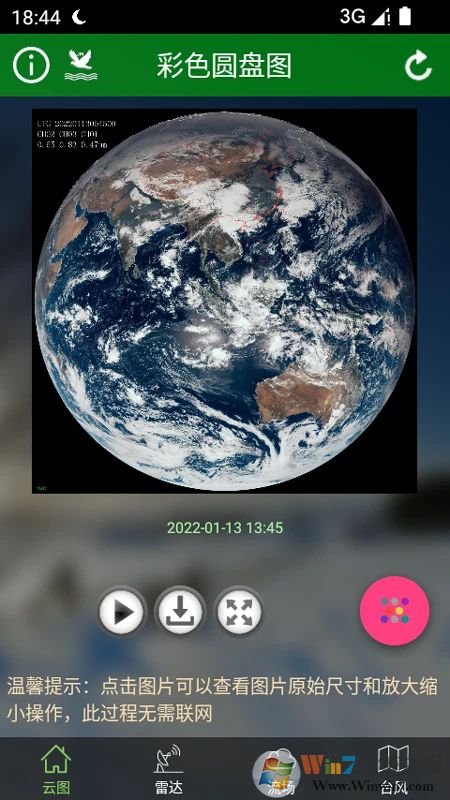 衛(wèi)星云圖實況高清軟件