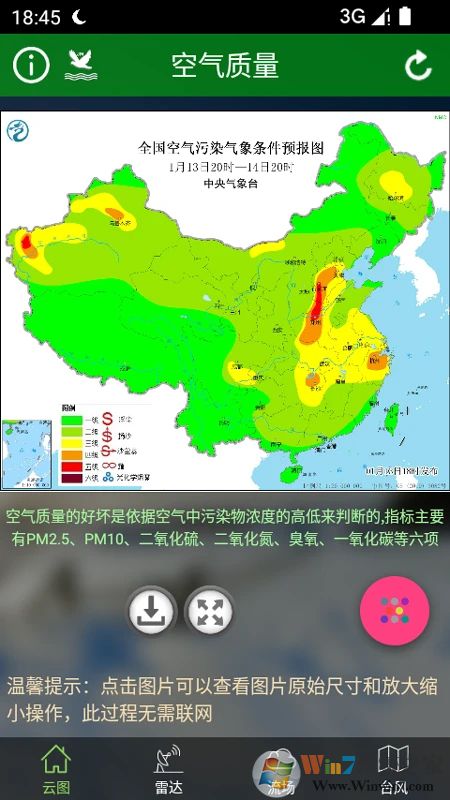 衛(wèi)星云圖實況高清軟件