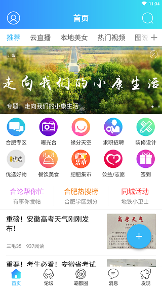 合肥論壇手機版