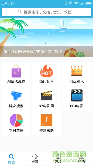 天天云搜a(bǔ)pp下載