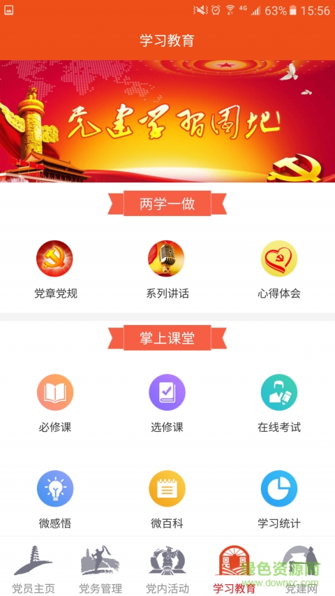 延安黨建云平臺(tái)app