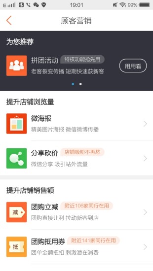 大眾點評商家版下載安裝