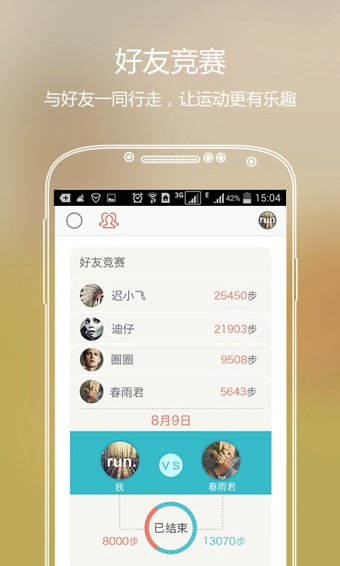 春雨計(jì)步器下載