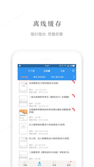 建標(biāo)庫app
