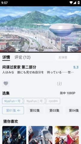 NyaFun動漫手機版
