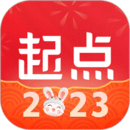 起點讀書2023手機版