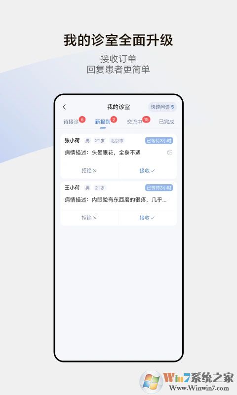 小荷醫(yī)生在線問診平臺(tái)