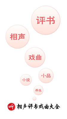 相聲評書戲曲大全2023最新版