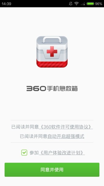 360急救箱手機版