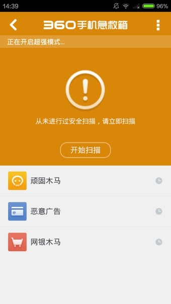 360急救箱手機版