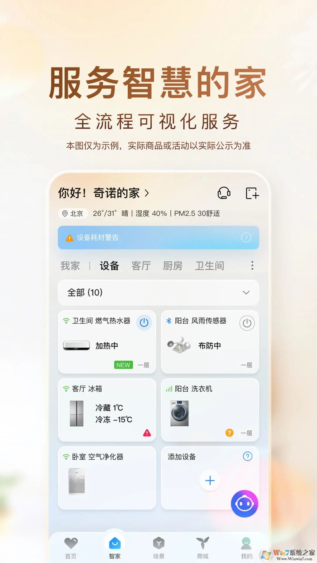 海爾智家手機(jī)版