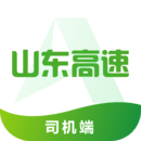 山東高速滿易運司機端
